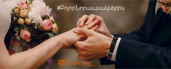 Подарок новобрачным